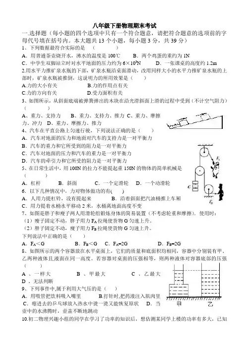 14年八年级下册物理期末考试