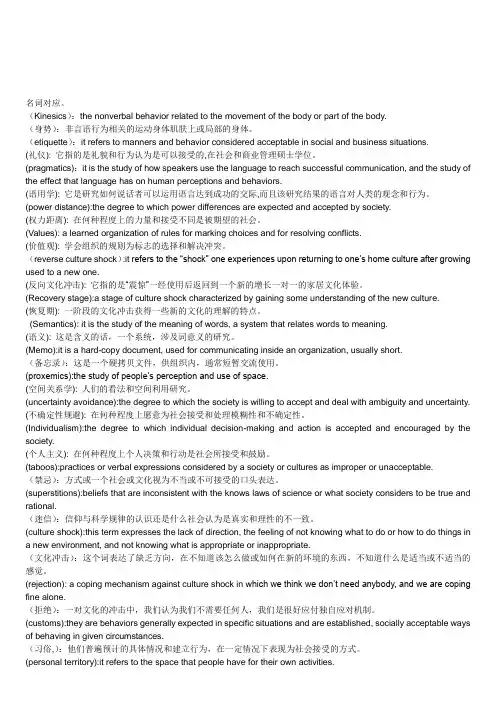 (完整版)跨文化商务交际答案