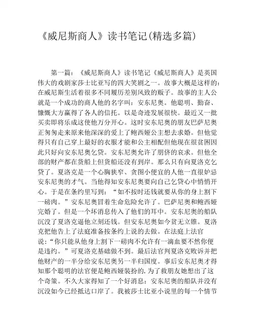 《威尼斯商人》读书笔记(精选多篇)