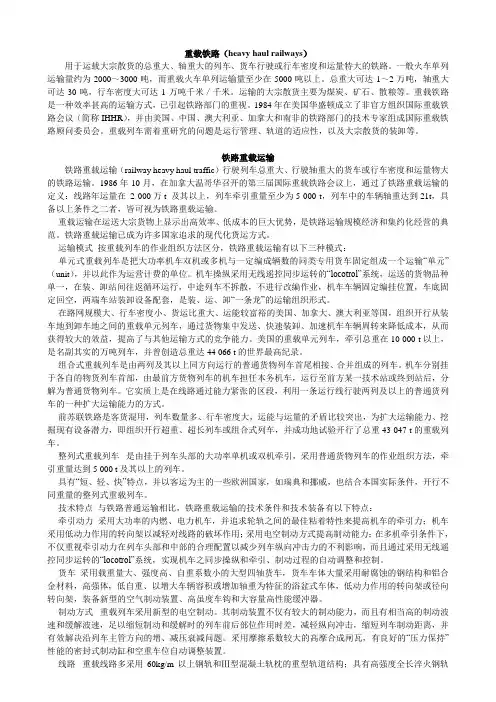 国际铁路重载运输发展概况