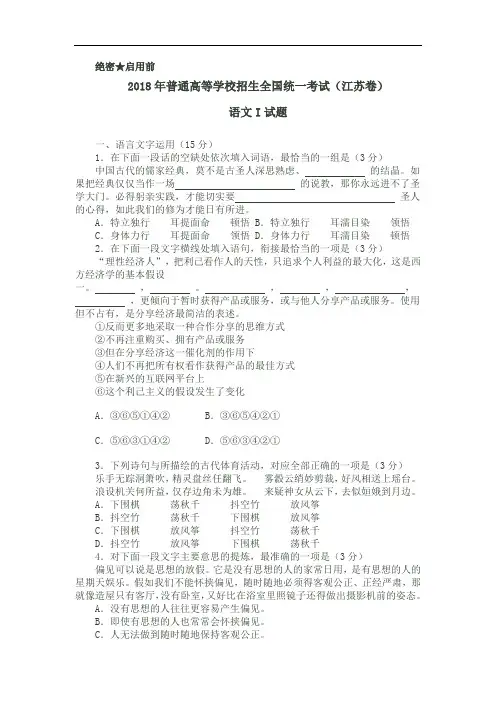 2018年高考语文试题(江苏卷)含答案解析