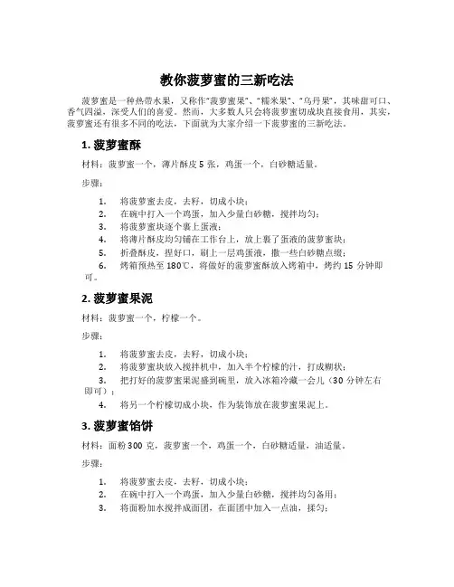 教你菠萝蜜的三新吃法