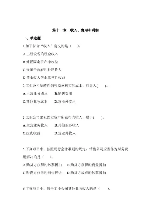 收入、费用和利润练习