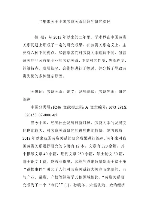 二年来关于中国劳资关系问题的研究综述