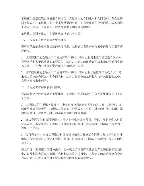 工程施工计入报表哪里
