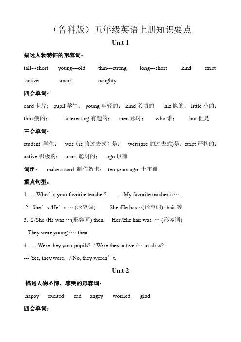 鲁科版五年级英语上册复习资料