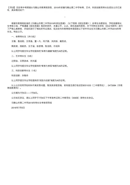 2019年安徽马鞍山第二中学体育、艺术、科技创新类特长生招生公示