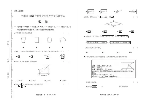 2019年河北省中考数学试卷(含答案解析),推荐文档