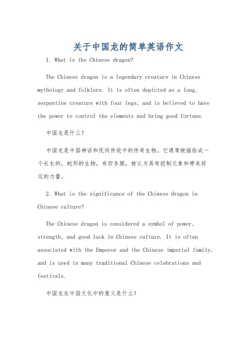 关于中国龙的简单英语作文