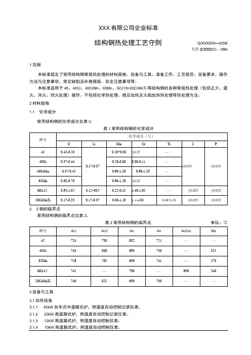 结构钢热处理工艺守则