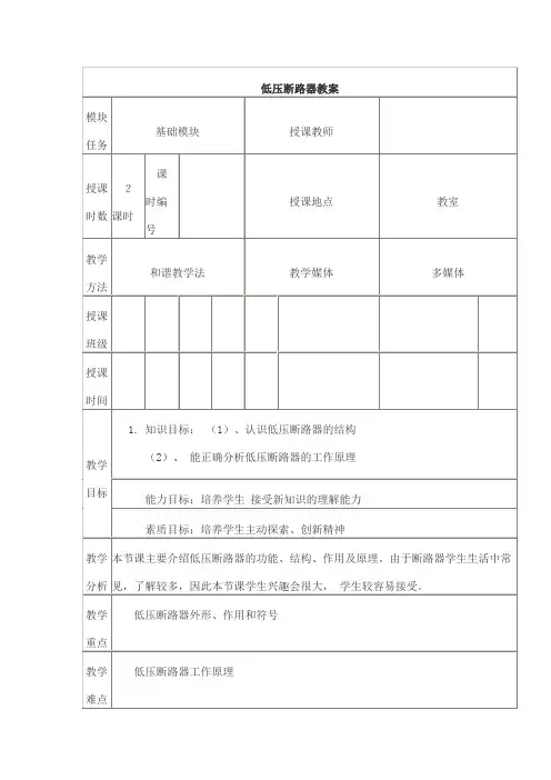 低压断路器教案