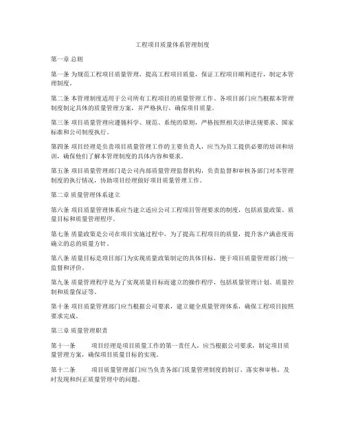 工程项目质量体系管理制度