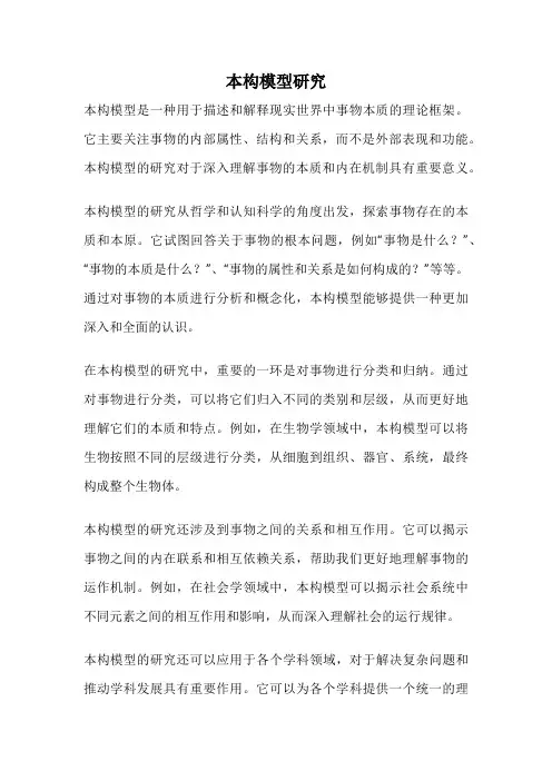 本构模型研究