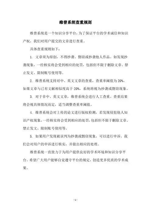 维普系统查重规则