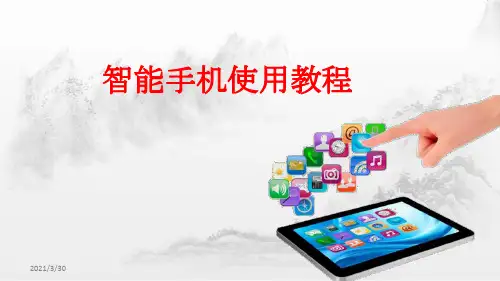 老年人智能手机使用培训