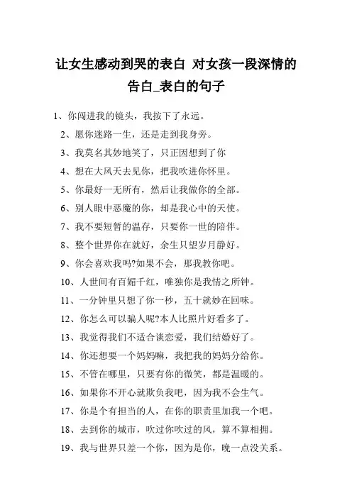 让女生感动到哭的表白 对女孩一段深情的告白_表白的句子
