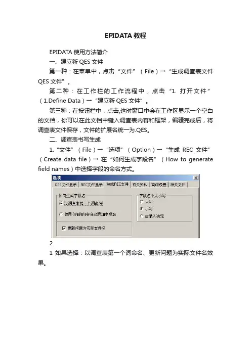 EPIDATA教程