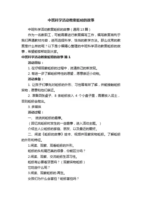 中班科学活动教案蚯蚓的故事