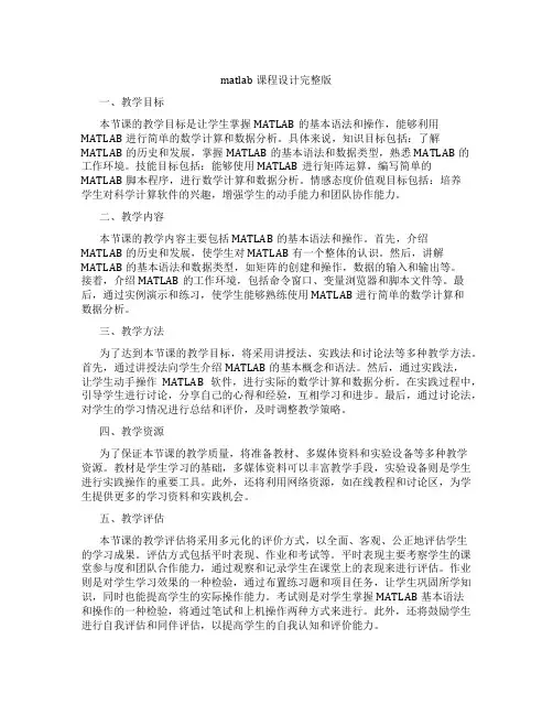 matlab课程设计完整版