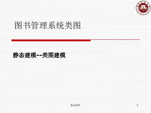 图书管理系统类图