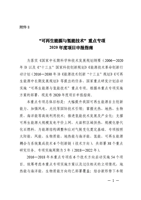 2020年科技部重点研发计划申报指南-可再生能源与氢能技术
