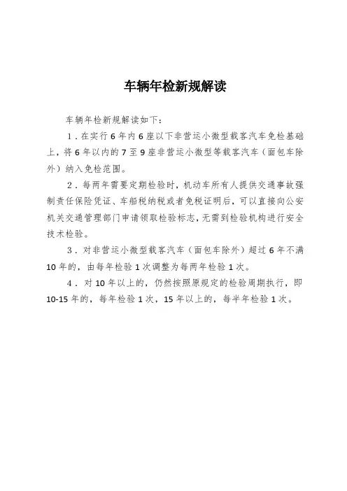 车辆年检新规解读