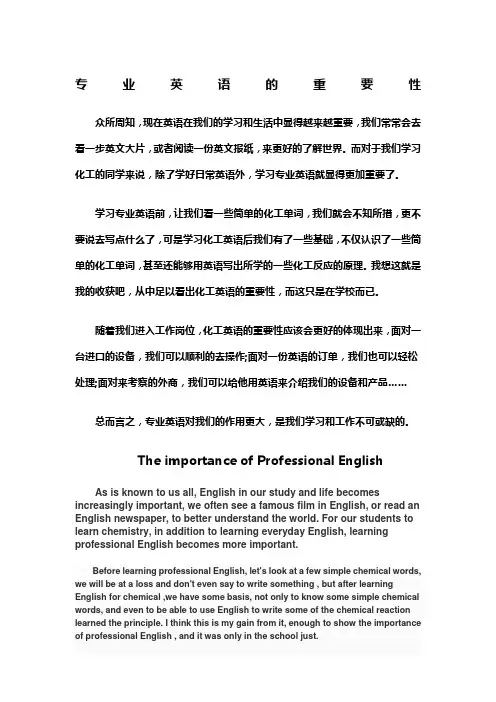 专业英语的重要性TheimportanceofProfessionalEnglis