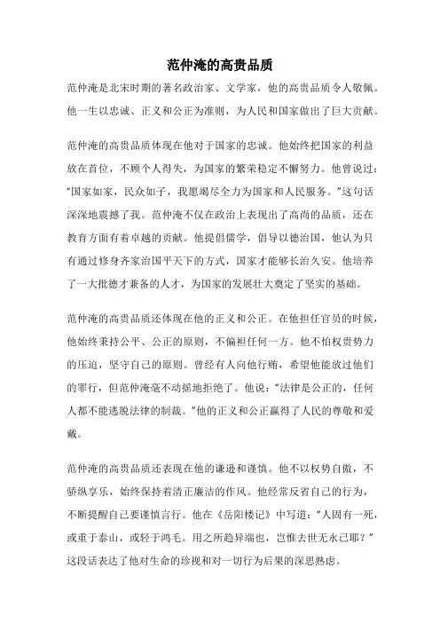 范仲淹的高贵品质