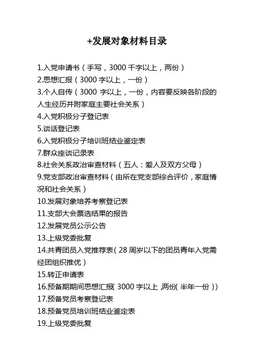 发展对象材料目录DOC