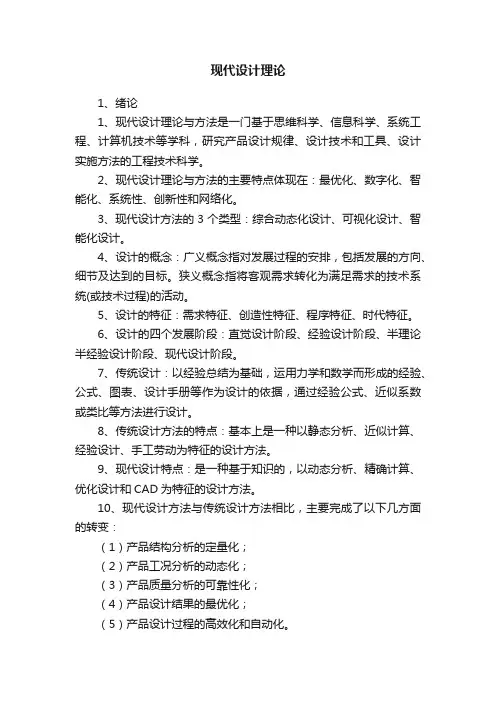 现代设计理论