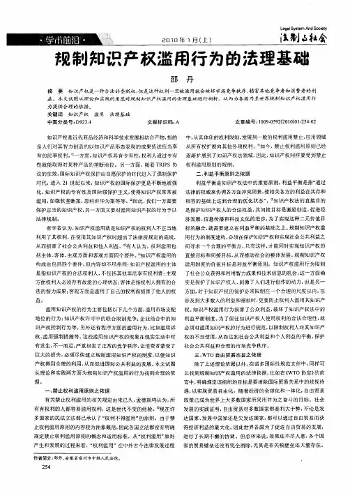规制知识产权滥用行为的法理基础
