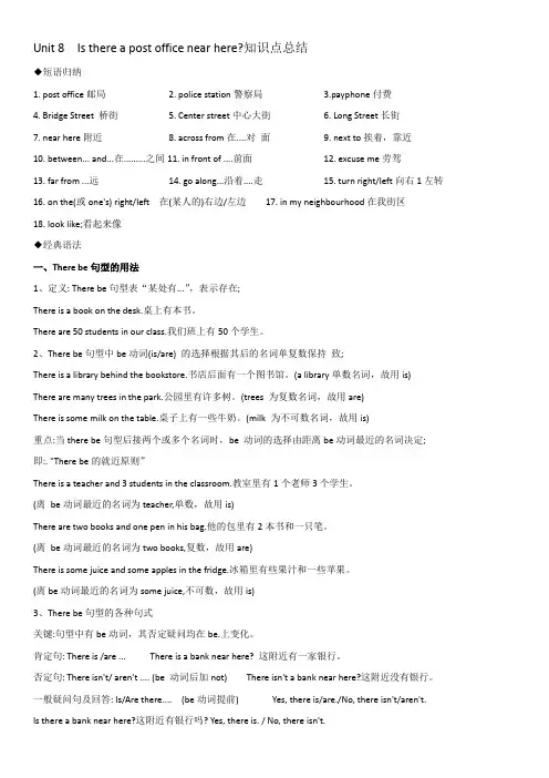 Unit8单元知识点总结人教版七年级英语下册