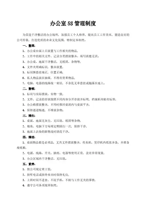 办公室5S管理制度