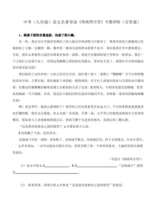 中考(九年级)语文名著导读《海底两万里》专题训练(含答案)