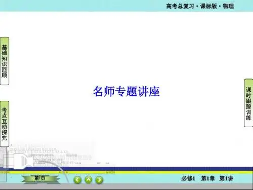 2018届高考物理课标版一轮复习 精品课件 名师专题讲座4