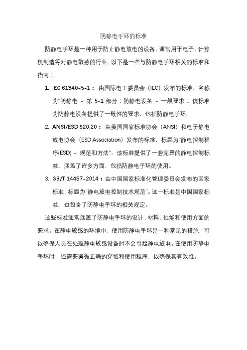 防静电手环的标准
