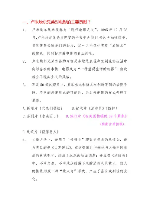 电影史复习资料.