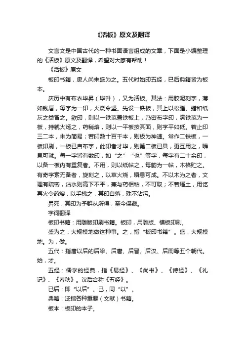 《活板》原文及翻译