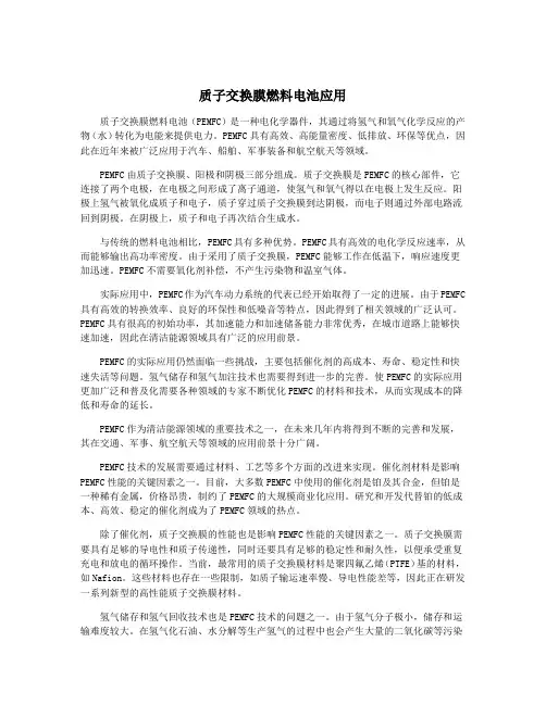 质子交换膜燃料电池应用