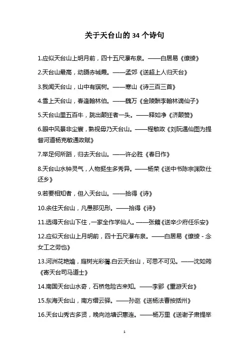 关于天台山的34个诗句
