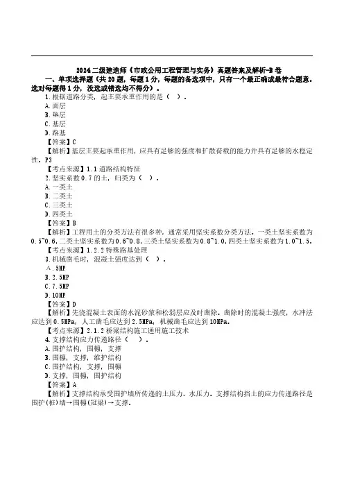 2024二建市政B