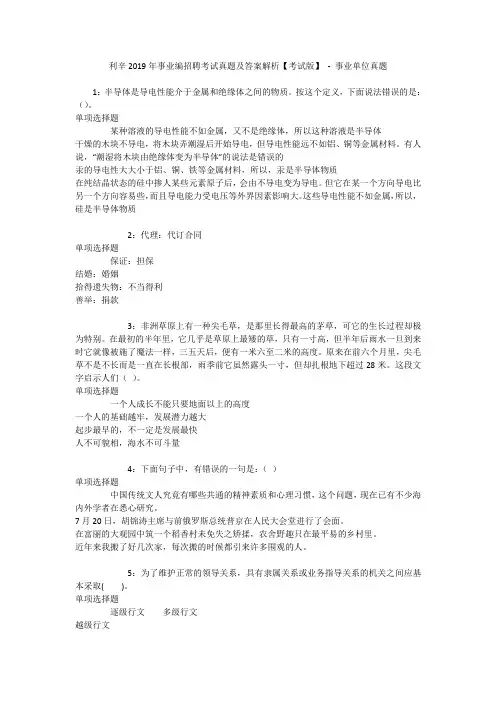 利辛2019年事业编招聘考试真题及答案解析【考试版】 - 事业单位真题