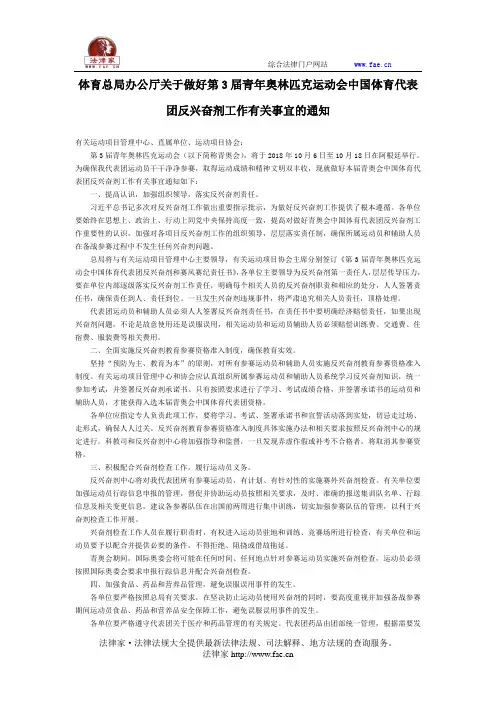 体育总局办公厅关于做好第3届青年奥林匹克运动会中国体育代表团反兴奋剂工作有关事宜的通知-国家规范性文件