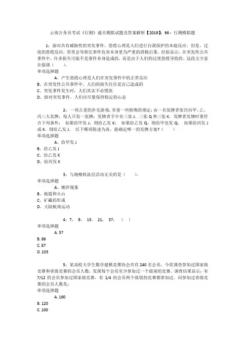 云南公务员考试《行测》通关模拟试题及答案解析【2019】：66 _1