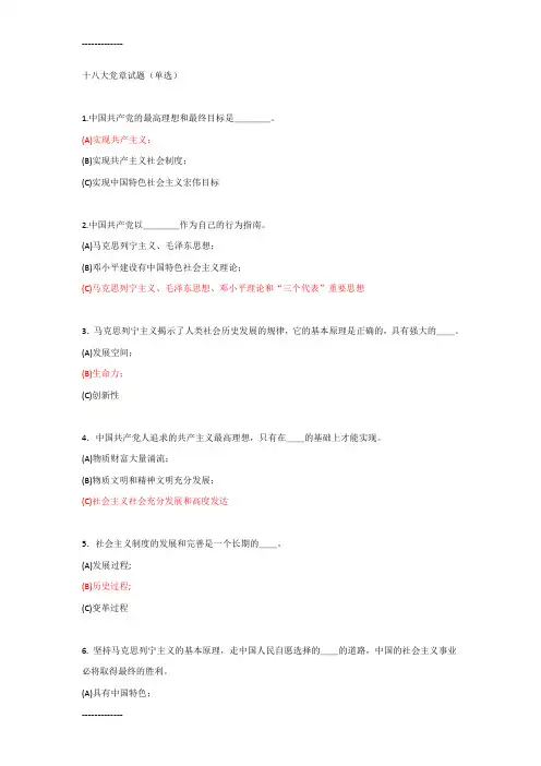(整理)党校题库完全版