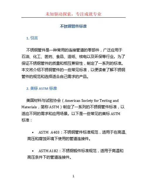 不锈钢管件标准