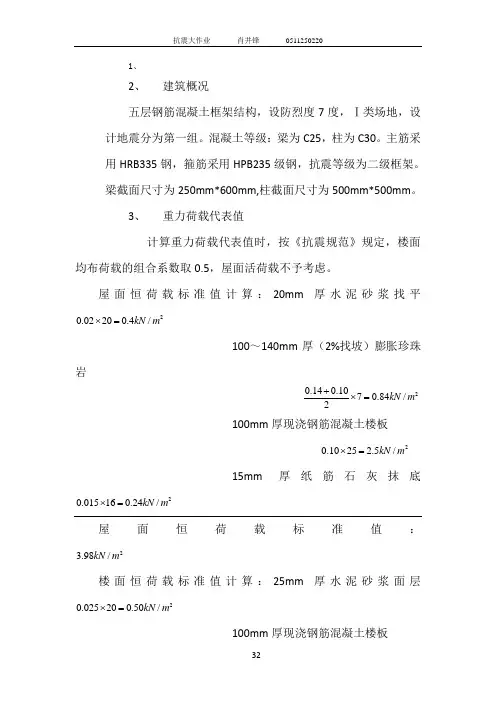 抗震大作业