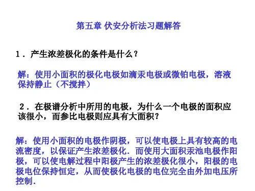 仪器分析朱明华第四版答案