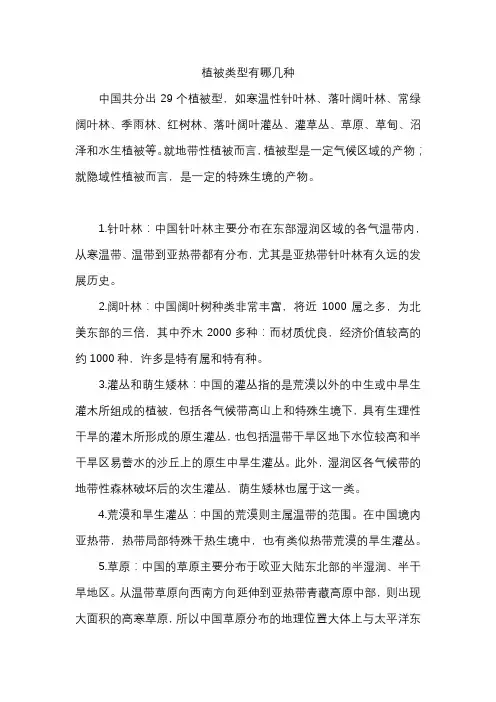 植被类型有哪几种