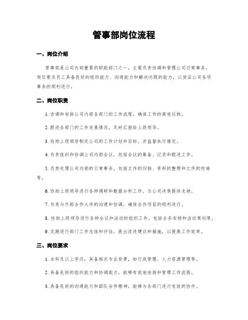 管事部岗位流程